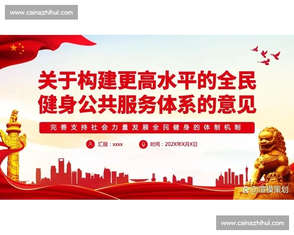 构建多层级现代体育竞赛体系促进全民健身与竞技协同发展路径研究