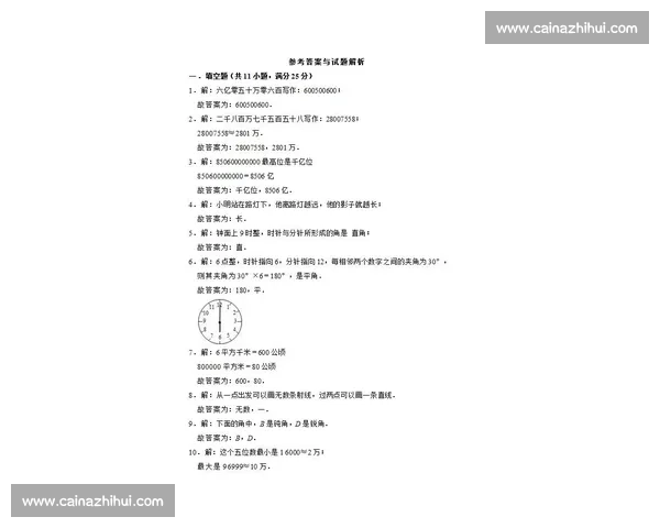 四年级奥数比赛经典真题解析与解答技巧分享 四年级奥数比赛经典真题解析与解答技巧分享